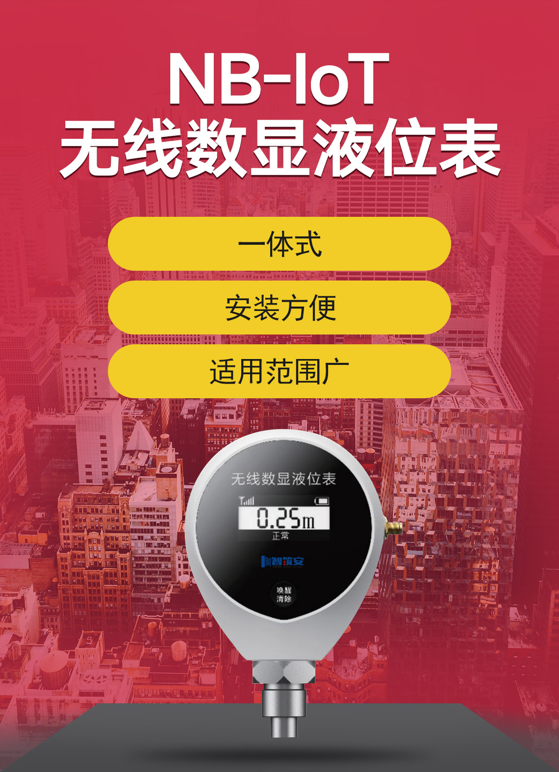 无线数显液位表_01.jpg
