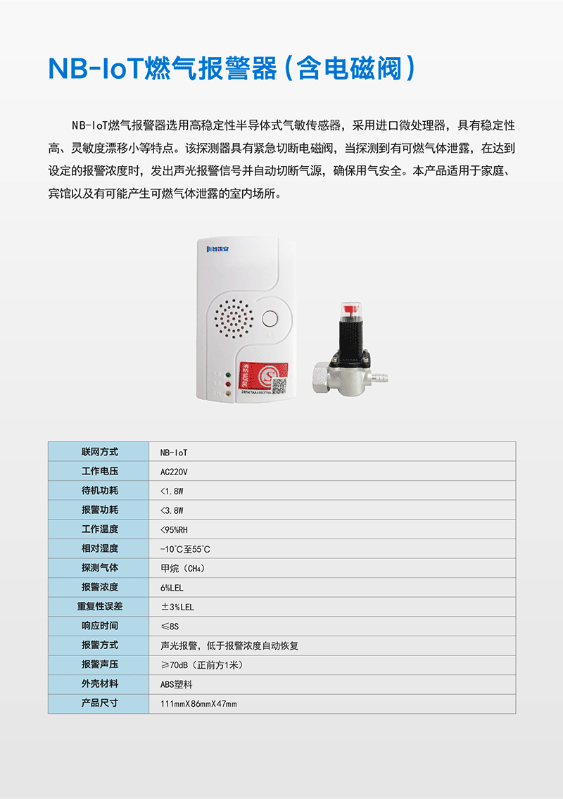 产品手册-独居老人消防安全解决方案-2-06.png