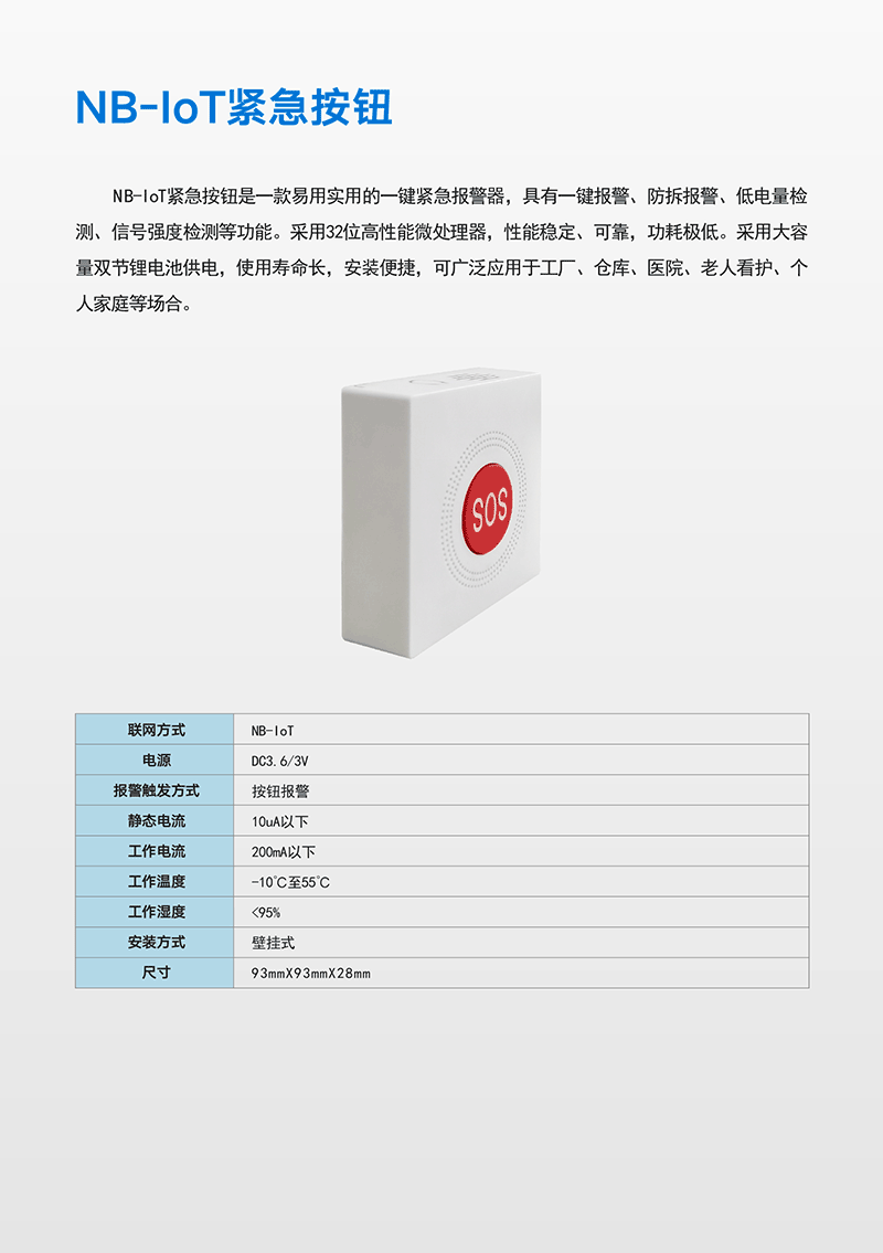 产品手册-独居老人消防安全解决方案-2-08.png