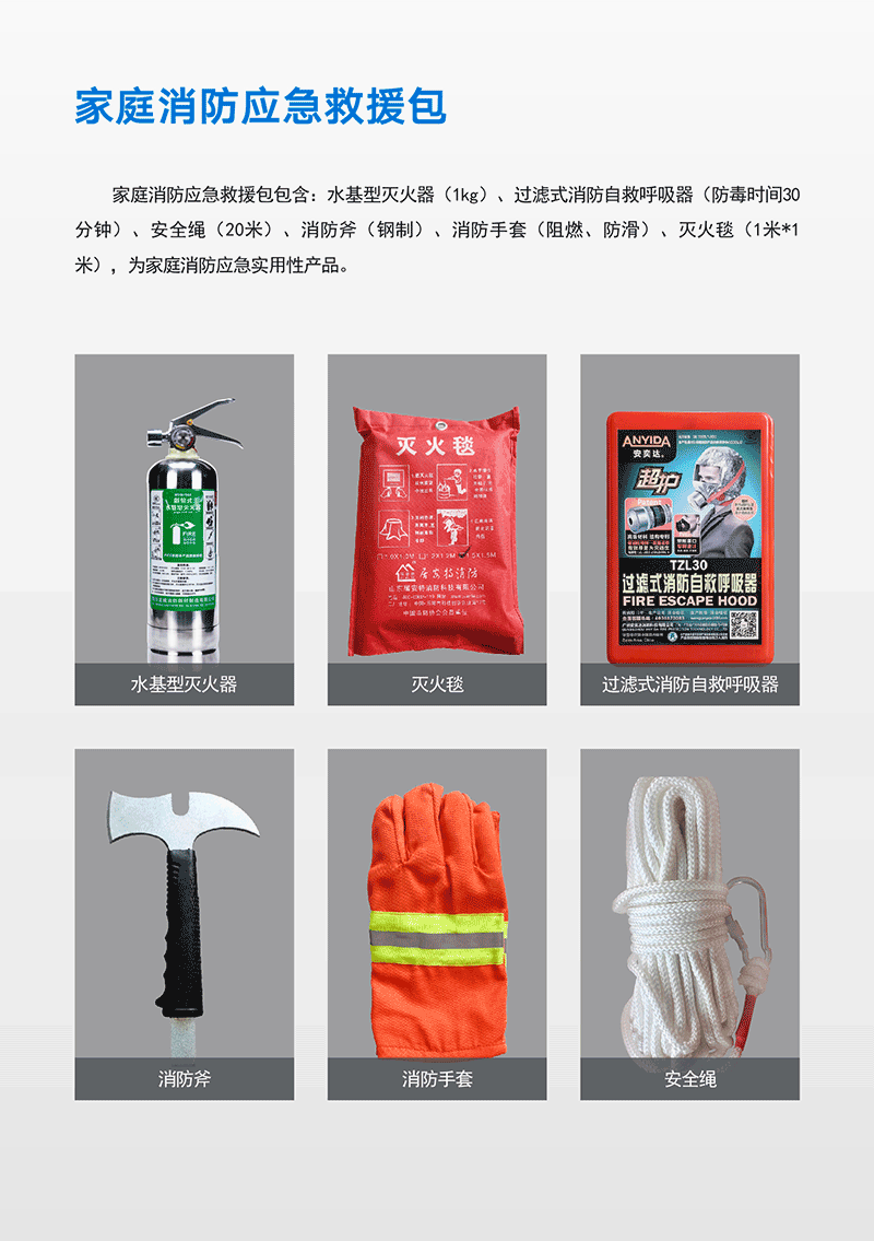 产品手册-独居老人消防安全解决方案-2-10.png