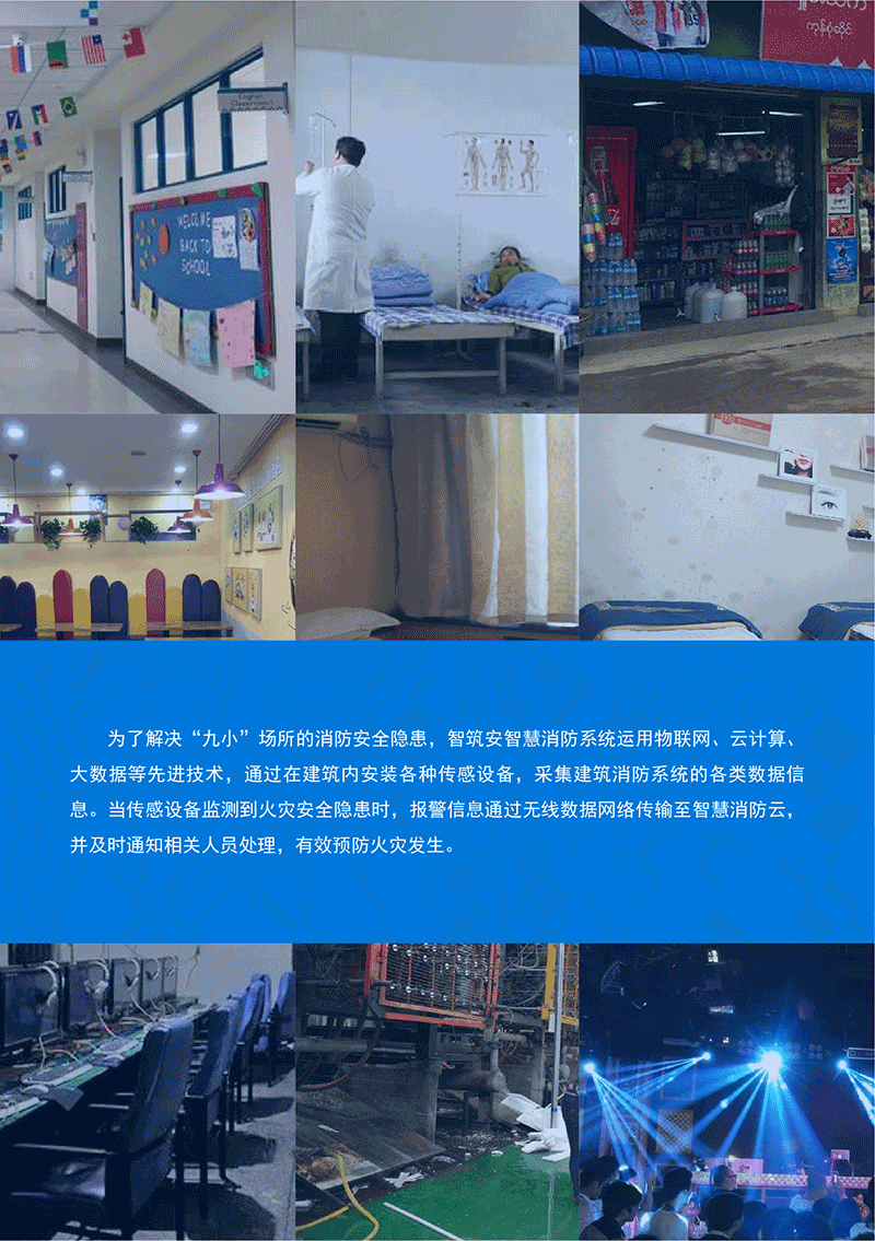 产品手册-九小场所消防安全解决方案-2-03.png