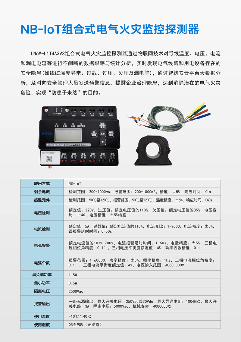 产品手册-九小场所消防安全解决方案-2-09.png