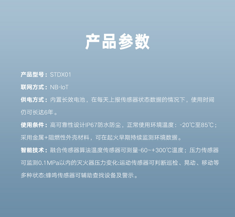 NB-IoT灭火器监测_07.jpg